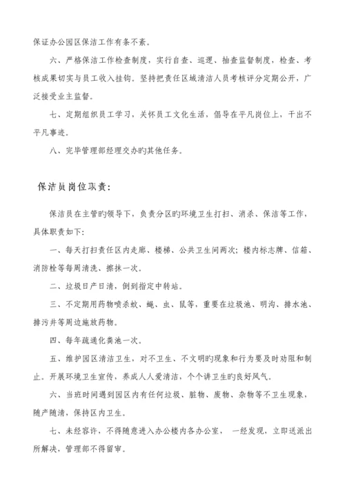 保洁绿化养护管理专题方案.docx