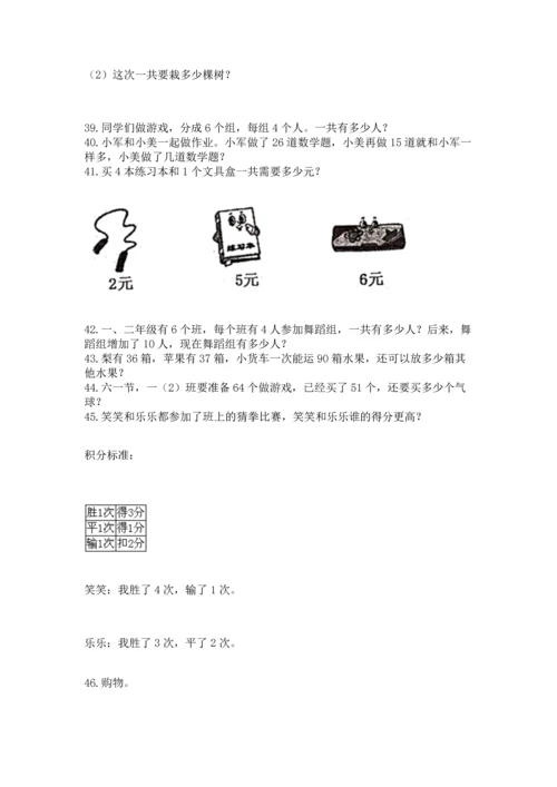 二年级上册数学应用题100道精品（模拟题）.docx