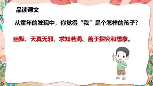 第23课  《 童年的发现》（教学课件）