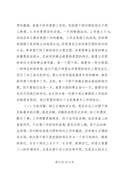 学院团委一届三次全会工作报告 (2).docx