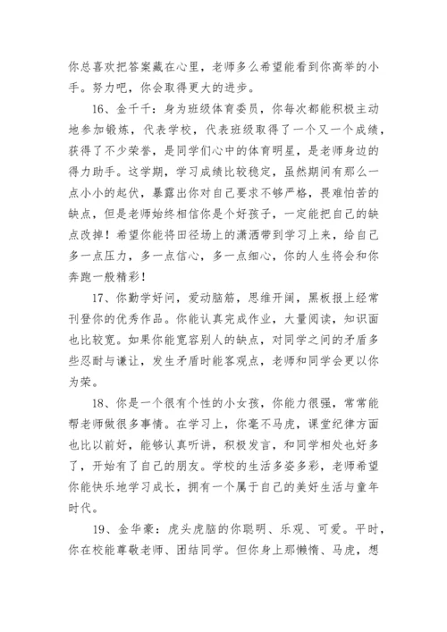 小学学生品德评语参考句子_1.docx