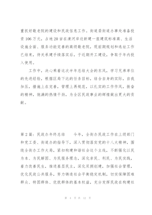 民政办年终总结三篇.docx