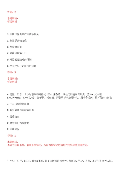 2022年09月浙江省金华市卫生局直属事业单位公开招聘90名工作人员一上岸参考题库答案详解