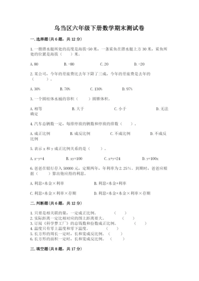 乌当区六年级下册数学期末测试卷及答案一套.docx