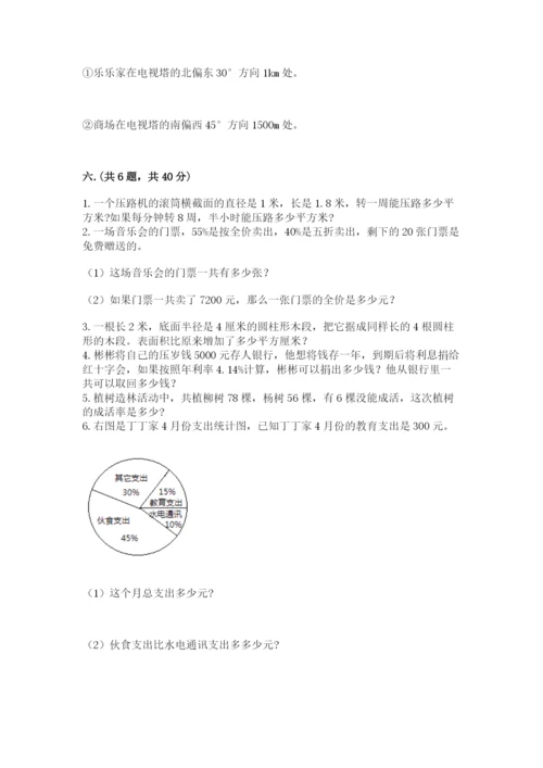 小学数学六年级下册竞赛试题及答案（历年真题）.docx