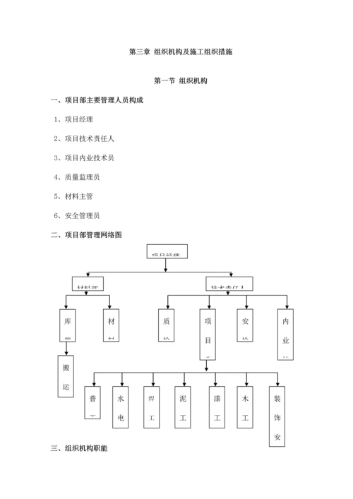 办公楼维修及食堂改造工程方案三.docx