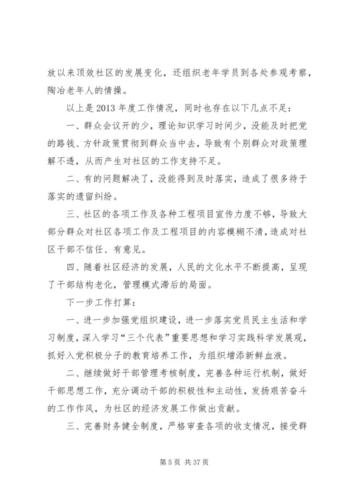 社区党支部工作报告 (2).docx