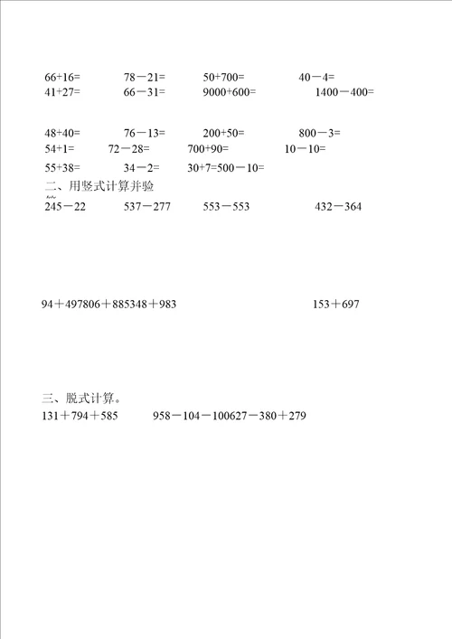 二年级数学下册两三位数加减法综合练习题