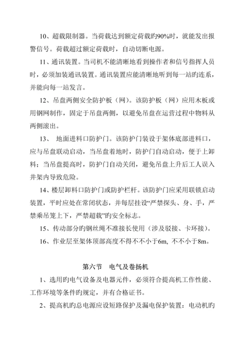 永安市老年公寓井架专项综合施工设计专题方案.docx