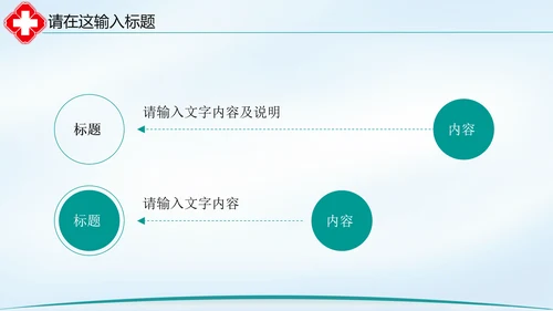 清新简约医院医疗单位ppt动态模板