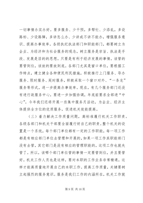 区领导在全区机关效能建设动员会讲话 (2).docx