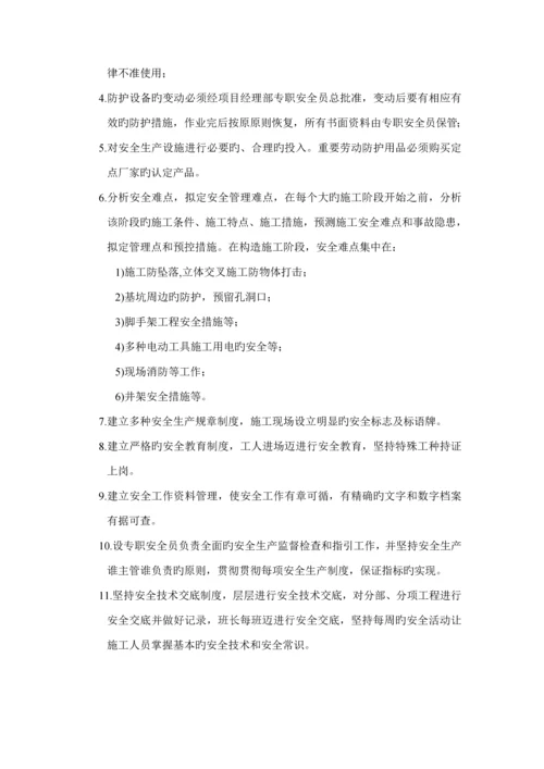 安全管理全新体系.docx