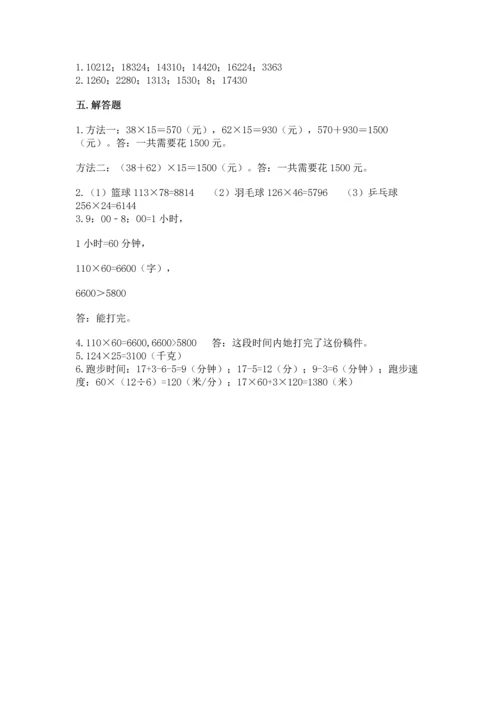 人教版四年级上册数学第四单元《三位数乘两位数》测试卷及参考答案（综合卷）.docx