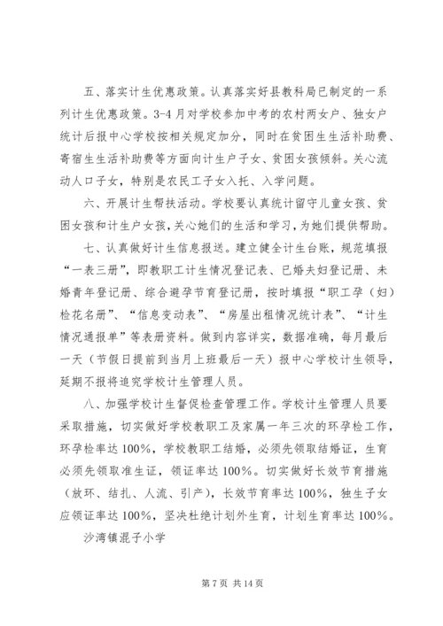 混子小学人口与计划生育责任书.docx