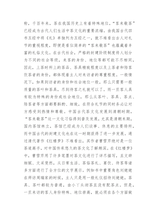 中国古代茶文化研究论文开题报告.docx
