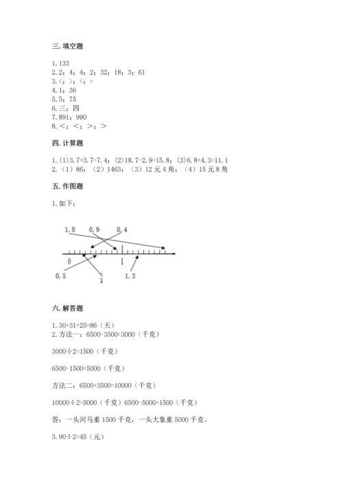 小学三年级下册数学期末测试卷附答案【黄金题型】.docx