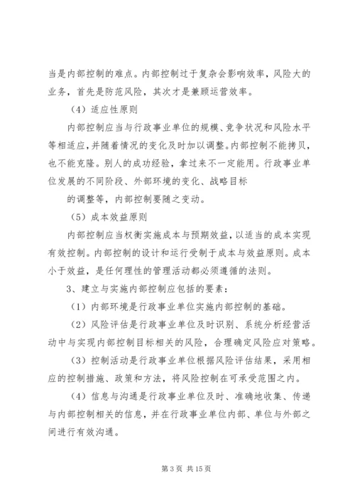 事业单位内部控制工作总结行政.docx