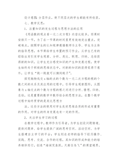 初中数学教学设计_3.docx
