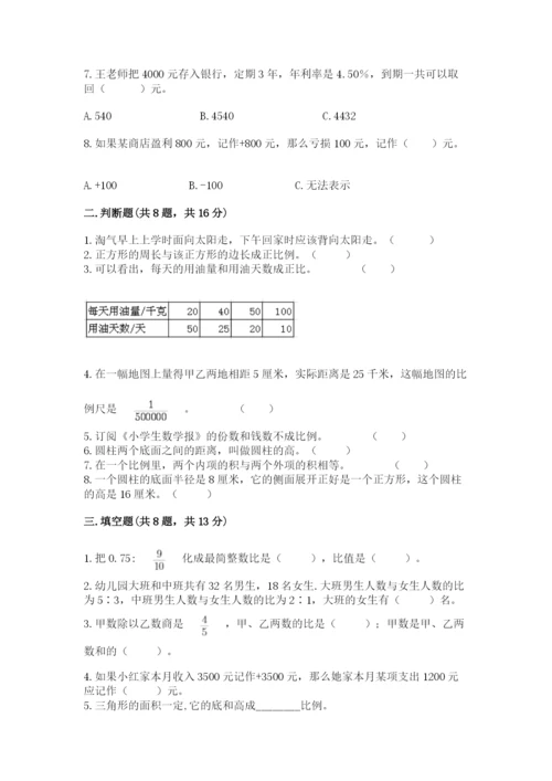 小升初六年级期末测试卷（夺冠系列）.docx