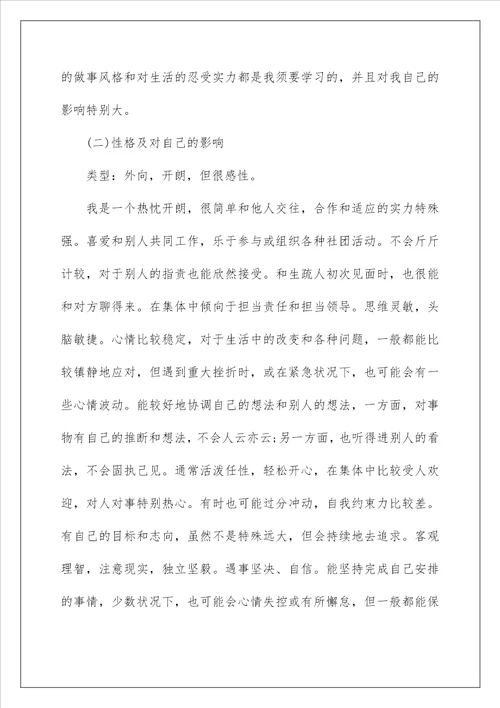 大学个人成长报告范文2