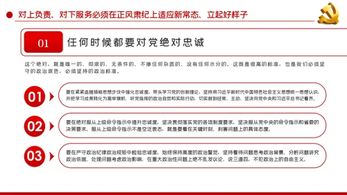 坚持对上负责与对下服务辩证统一党课PPT