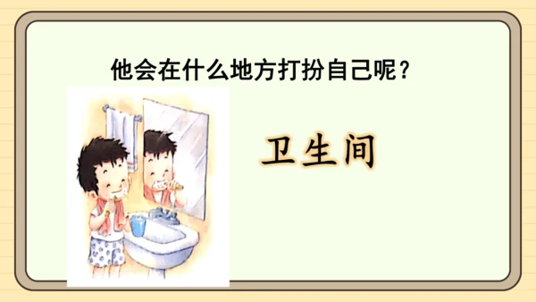 统编版语文一年级下册 第七单元 阅读：语文园地七（课件）