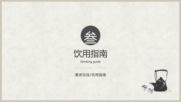 白色春茶产品介绍宣传手册