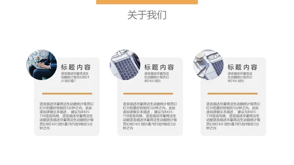 企业文化宣传商务会议通用PPT模版