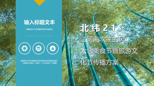 田园风光绿色农业通用PPT画册