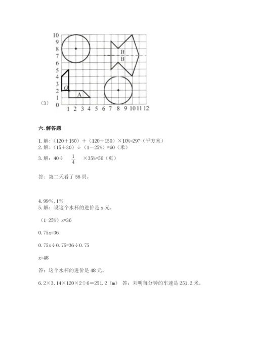 小学数学六年级上册期末卷及1套完整答案.docx