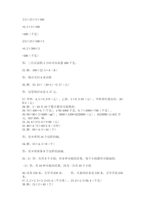 小学五年级数学应用题大全含答案【满分必刷】.docx