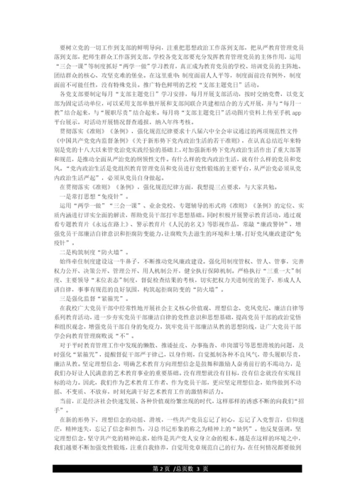 “七一”专题党课纪念建党99周年专题党课讲稿.docx