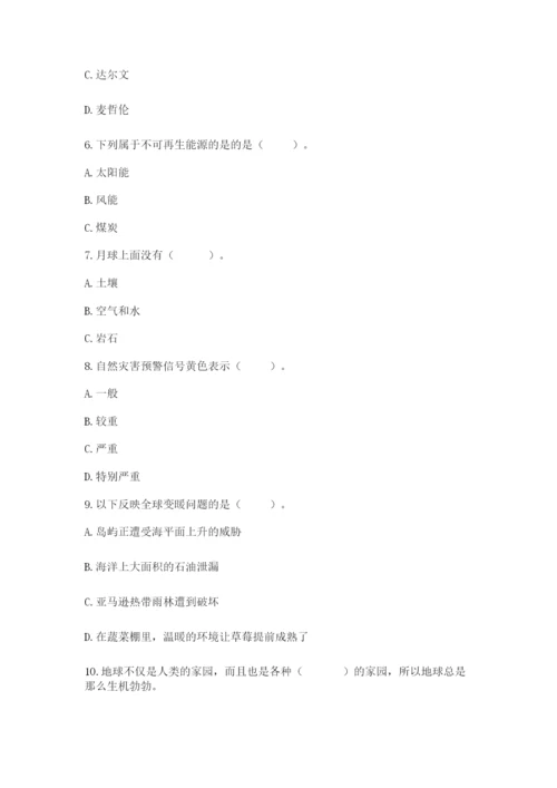 六年级下册道德与法治第二单元 爱护地球 共同责任 测试卷附完整答案（精品）.docx