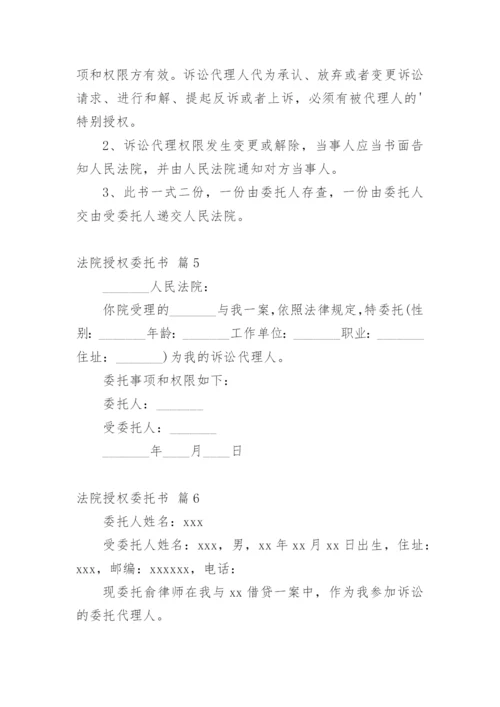 法院授权委托书.docx