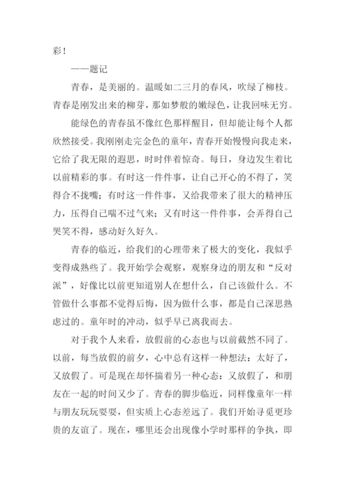 青春的脚步作文600字.docx