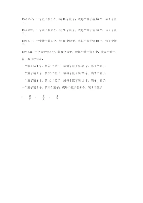 人教版五年级下册数学期末考试试卷精品（必刷）.docx