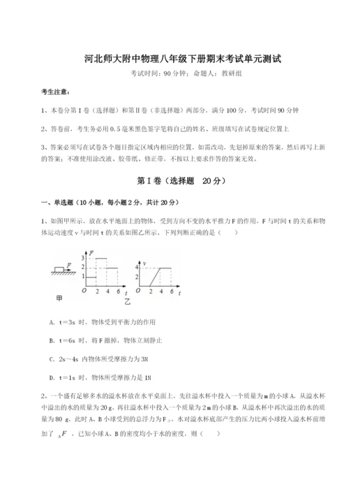 河北师大附中物理八年级下册期末考试单元测试试题（含详细解析）.docx