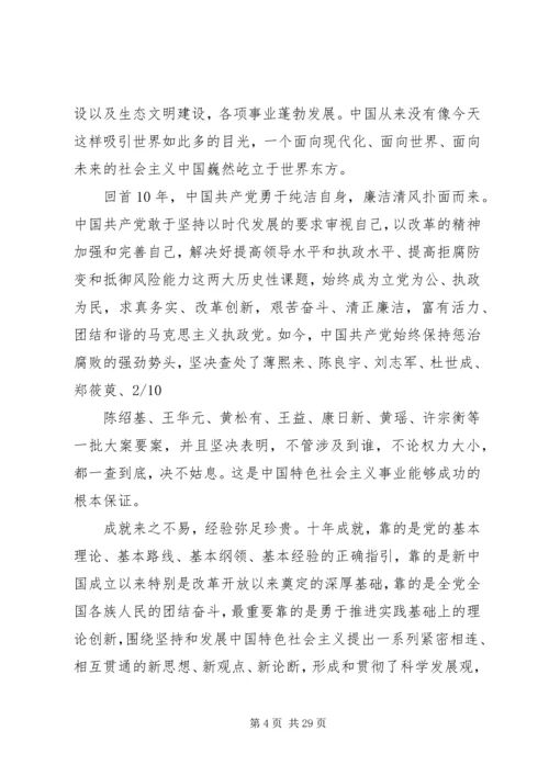 学习十八大心得体会 (8).docx