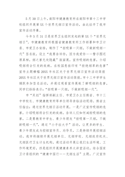 学校无烟日活动简报.docx