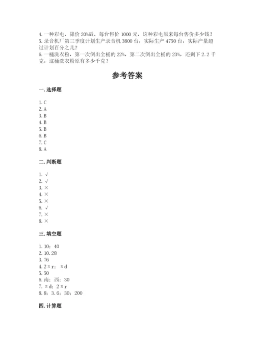 2022人教版六年级上册数学期末考试卷含答案（a卷）.docx