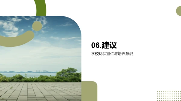 环保，由我出发
