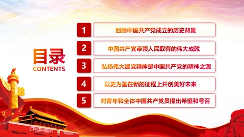 学习中国共产党成立100周年大会讲话PPT