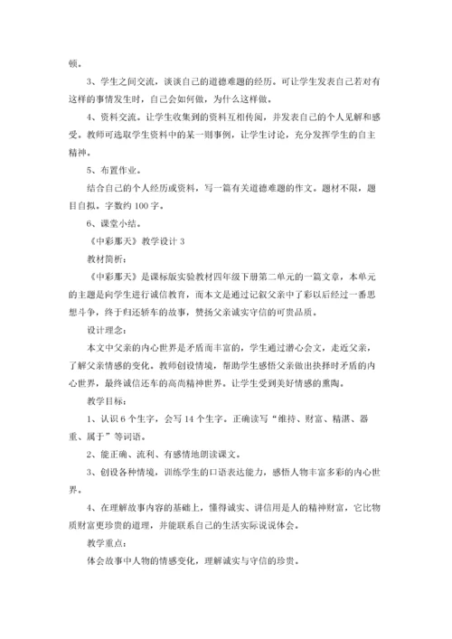 《中彩那天》教学设计5篇.docx