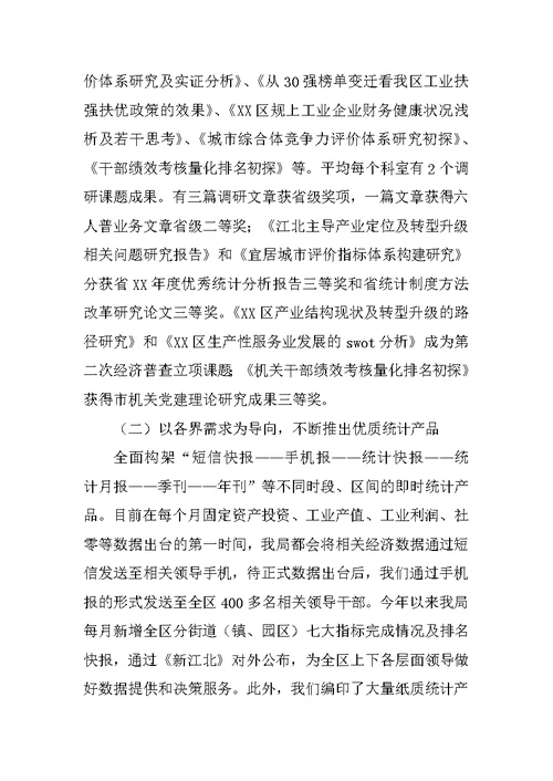 区统计局工作汇报