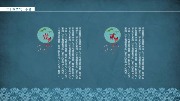 蓝色传统二十四节气小暑主题会PPT模板