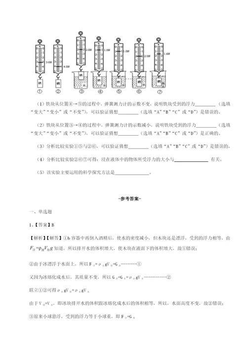 基础强化北京市朝阳区日坛中学物理八年级下册期末考试定向训练B卷（解析版）.docx