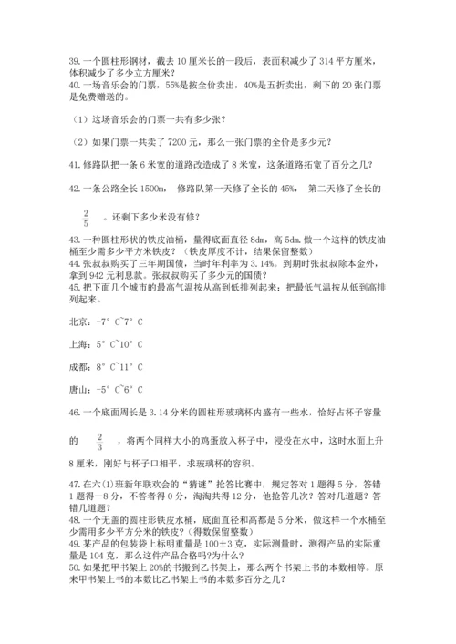 六年级小升初数学应用题50道及答案（典优）.docx