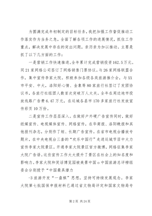 二0一一年度述职述廉述学报告_1.docx