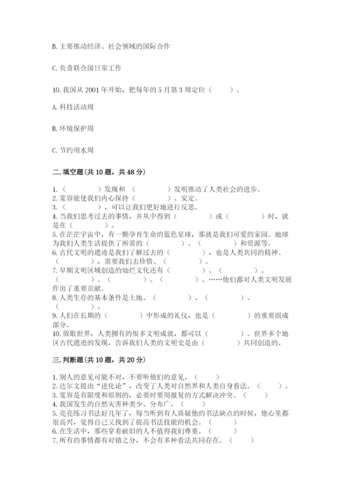 最新部编版六年级下册道德与法治期末测试卷附参考答案【能力提升】.docx