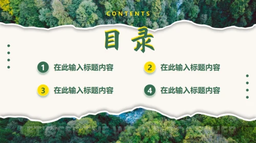 一起去看世界，绿色旅游宣传通用PPT模板